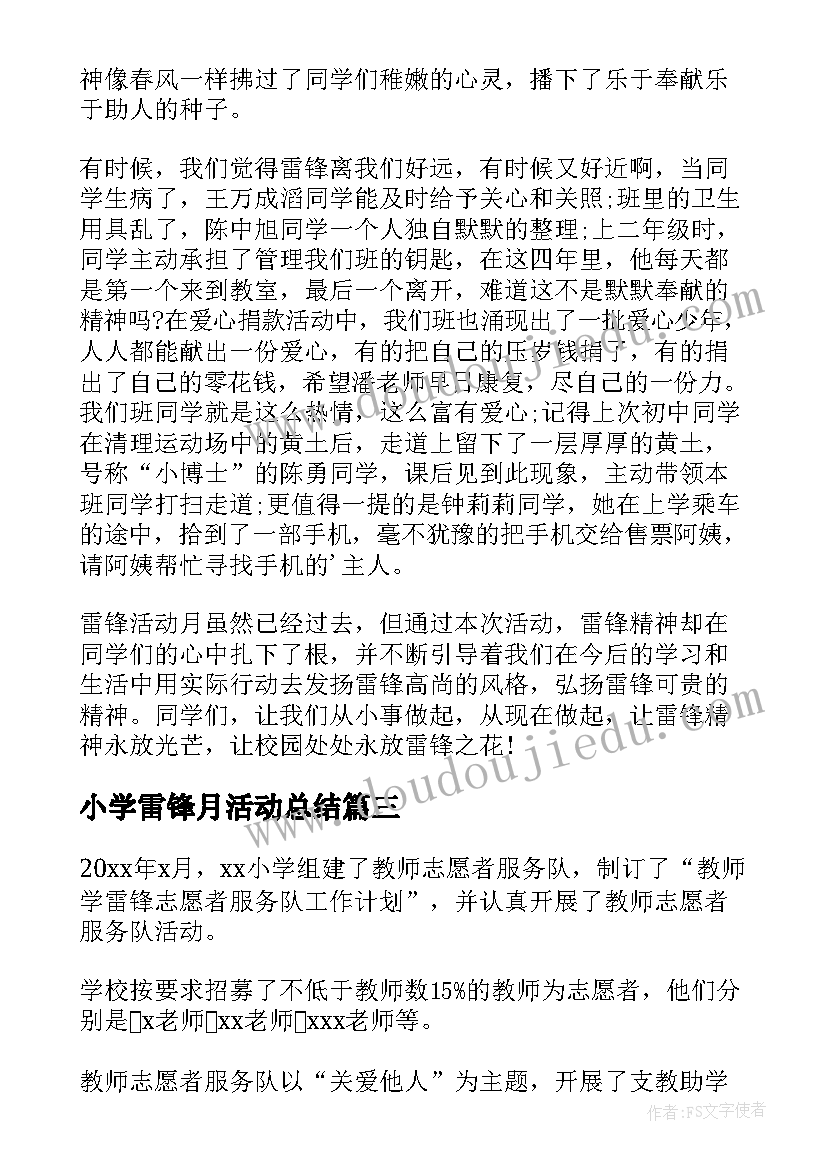 2023年小学雷锋月活动总结(通用7篇)