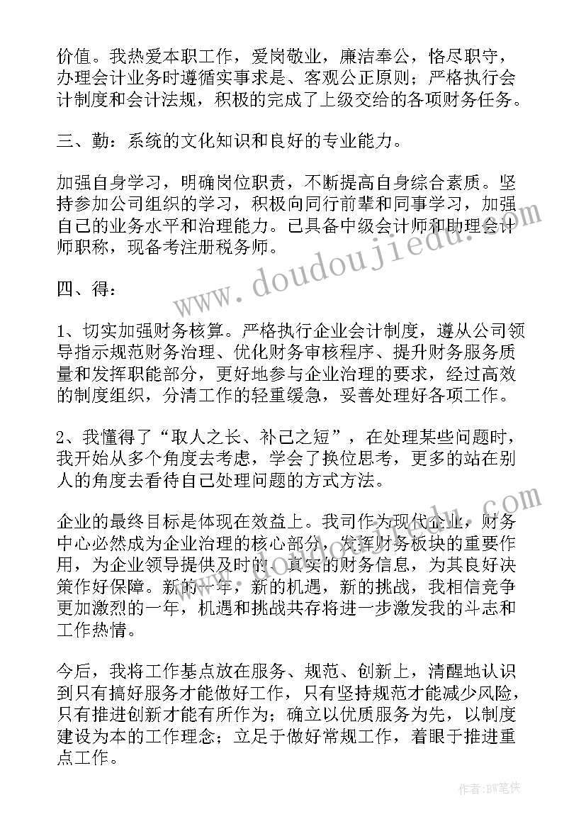 最新普通财务部门个人述职报告(优质5篇)