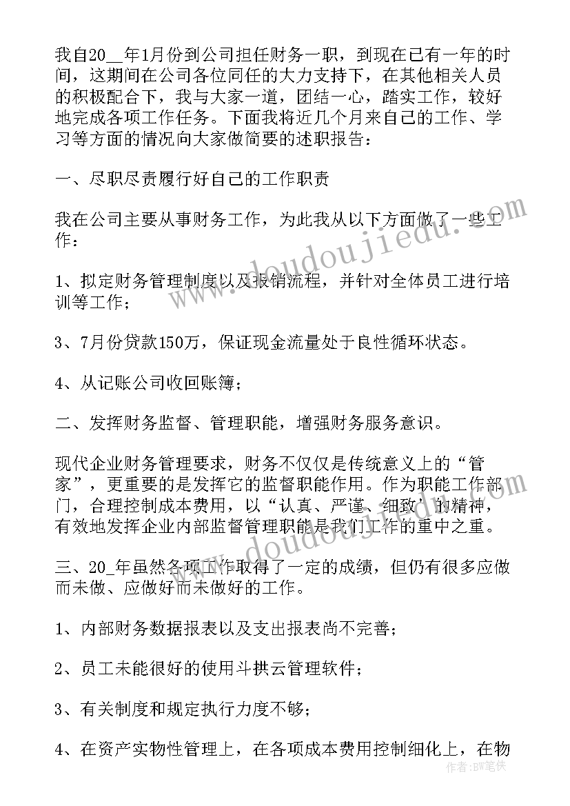 最新普通财务部门个人述职报告(优质5篇)