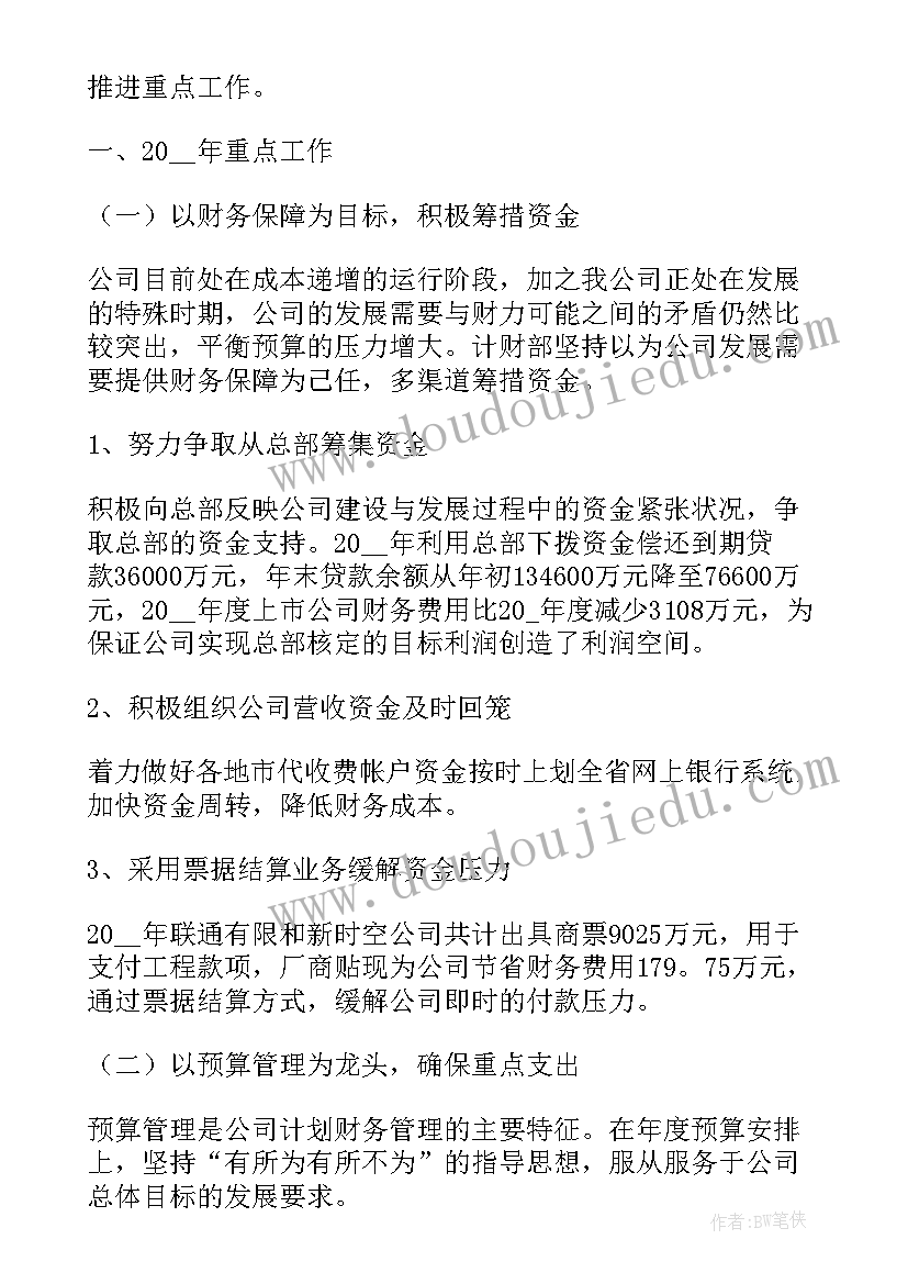 最新普通财务部门个人述职报告(优质5篇)