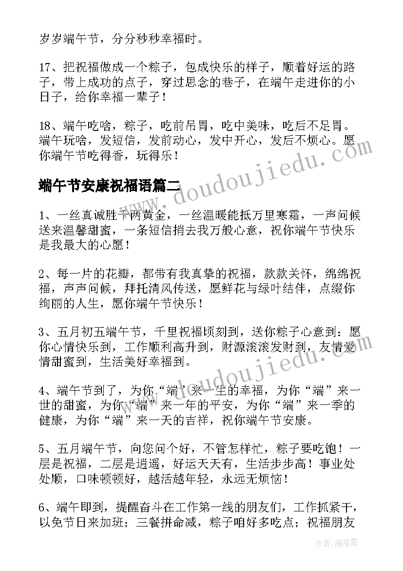 2023年端午节安康祝福语(汇总5篇)