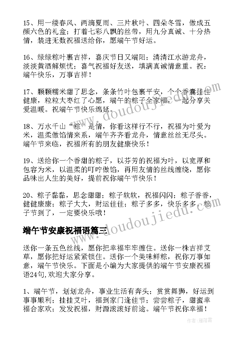 2023年端午节安康祝福语(汇总5篇)