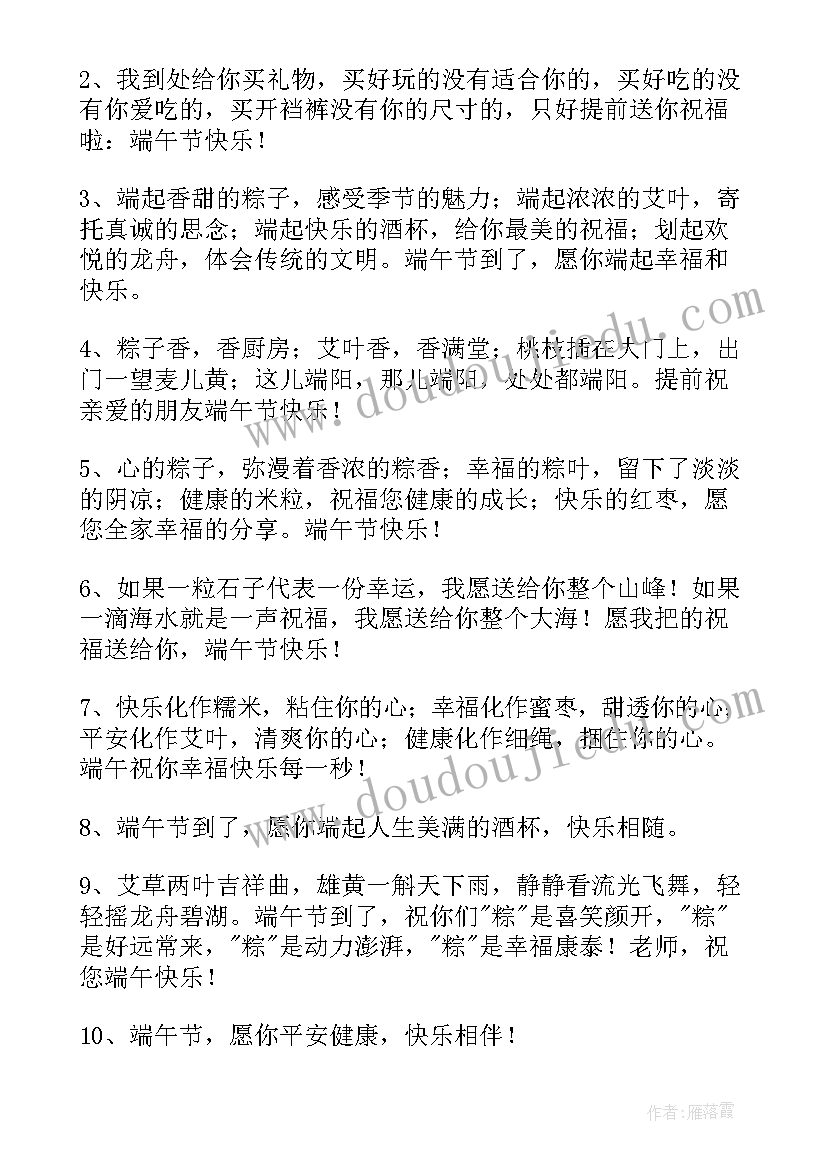 2023年端午节安康祝福语(汇总5篇)