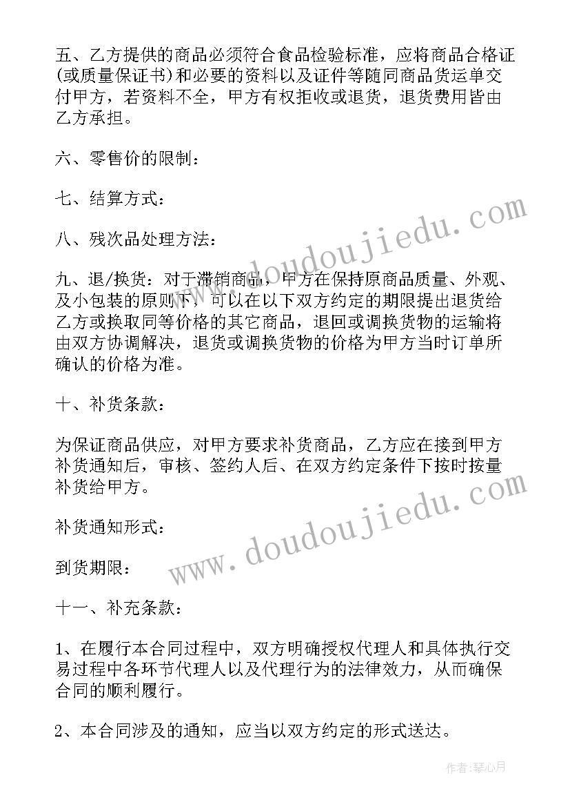 产品销购合同(优秀6篇)