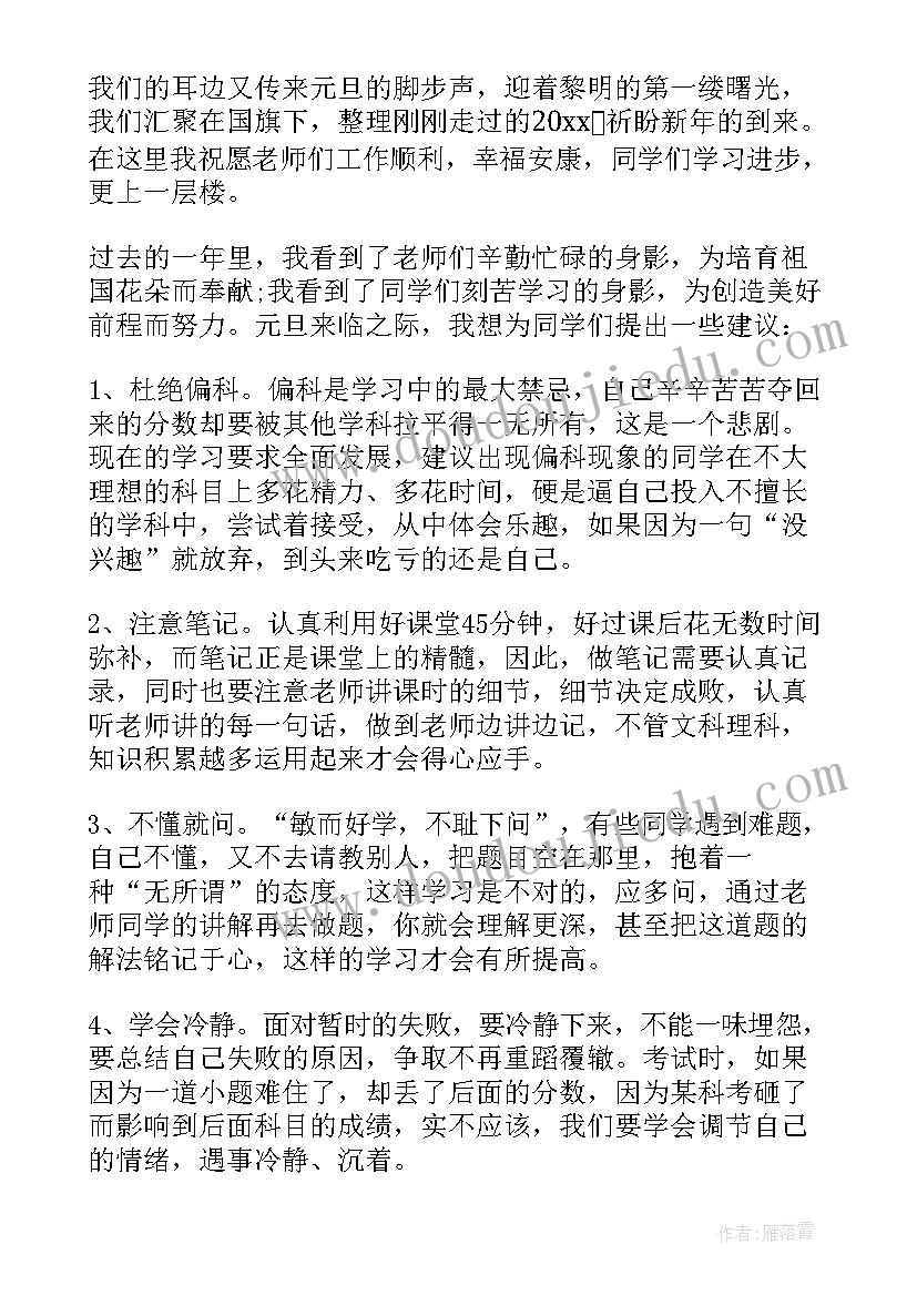 2023年春季开学校长国旗下讲话 国旗下校长讲话稿(模板5篇)