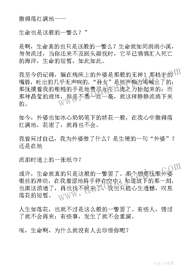 2023年繁星春水读书笔记摘抄及感悟(精选10篇)