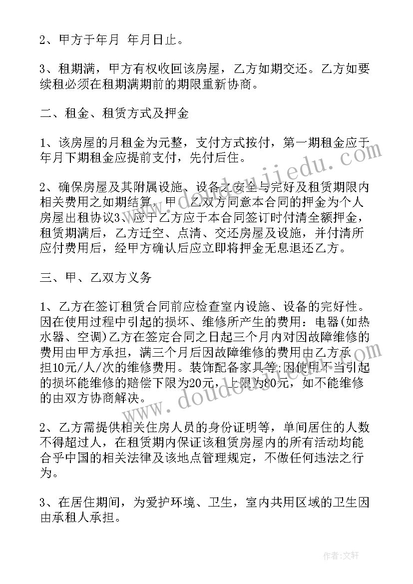 最新租赁房屋终止协议书(精选7篇)