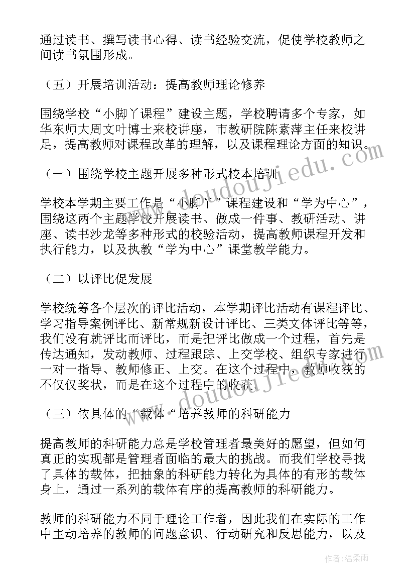 小学教育培训总结 小学校本培训工作总结(模板8篇)