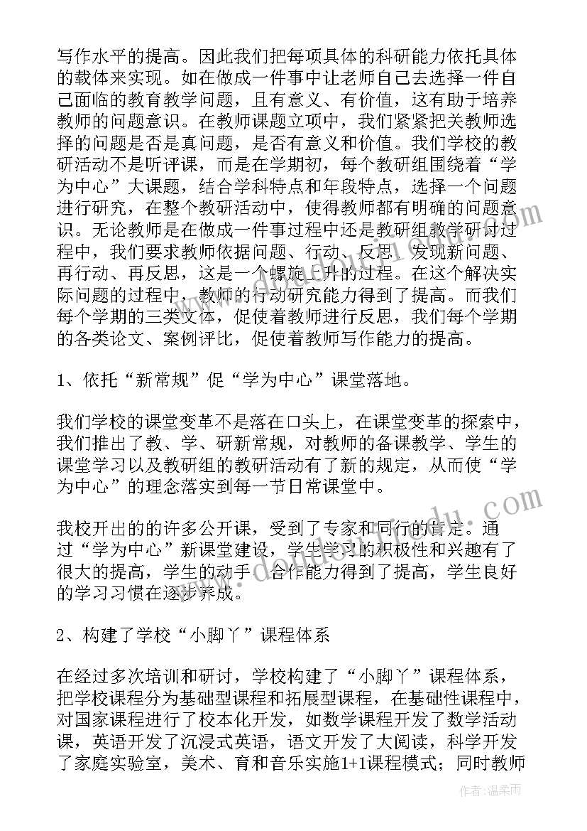 小学教育培训总结 小学校本培训工作总结(模板8篇)