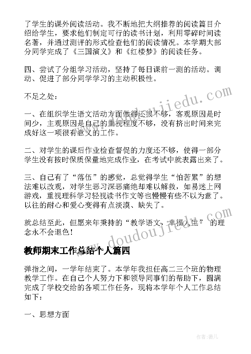 最新教师期末工作总结个人(模板5篇)