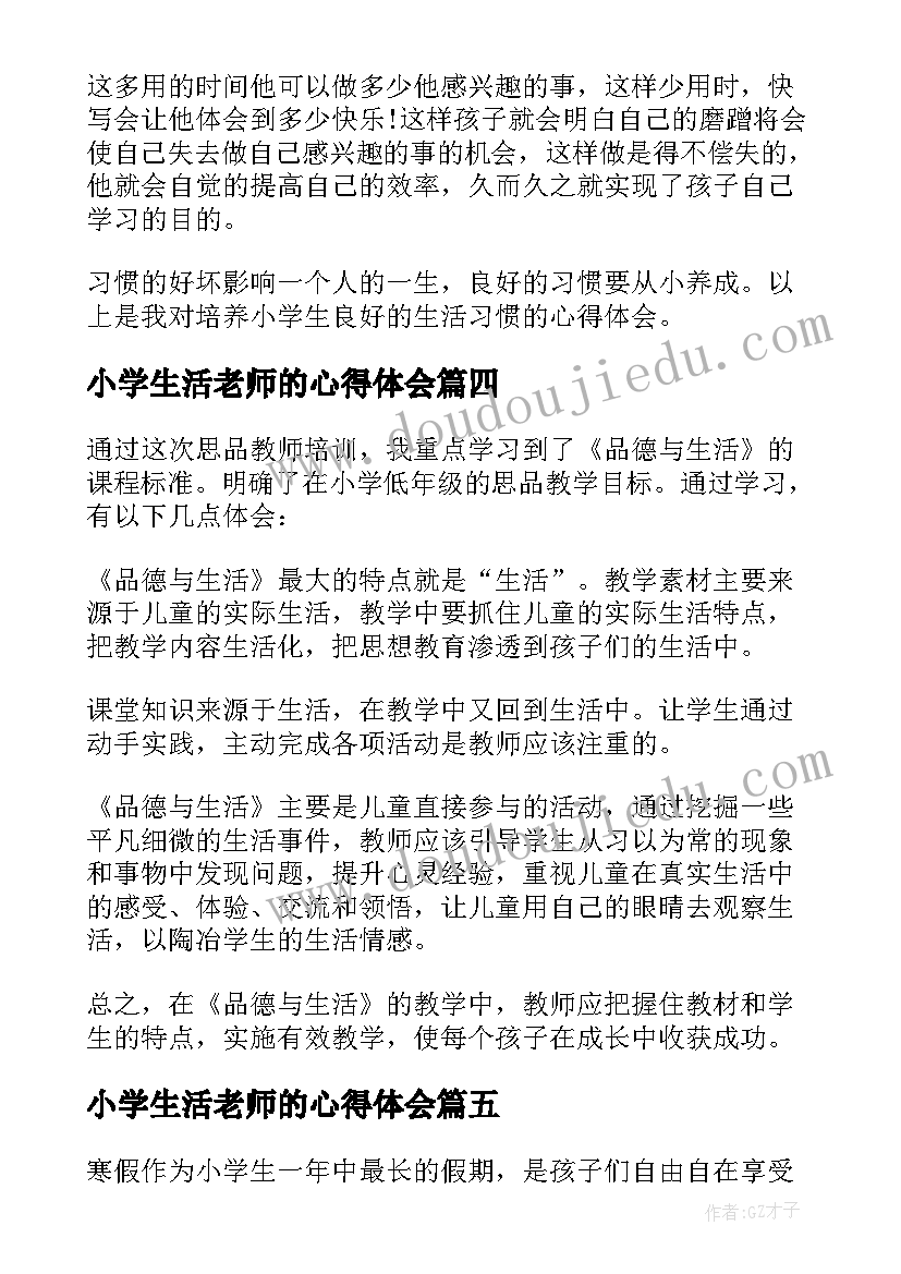 最新小学生活老师的心得体会 小学生活心得体会(实用8篇)