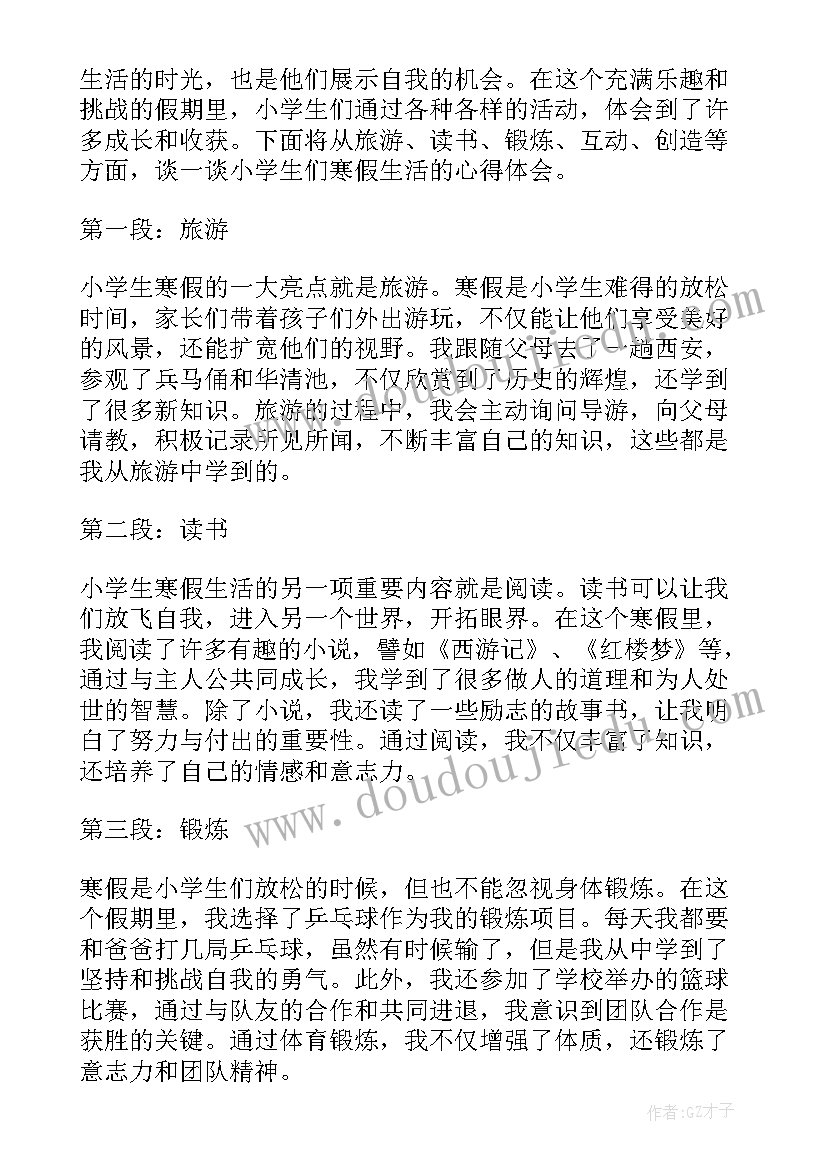 最新小学生活老师的心得体会 小学生活心得体会(实用8篇)