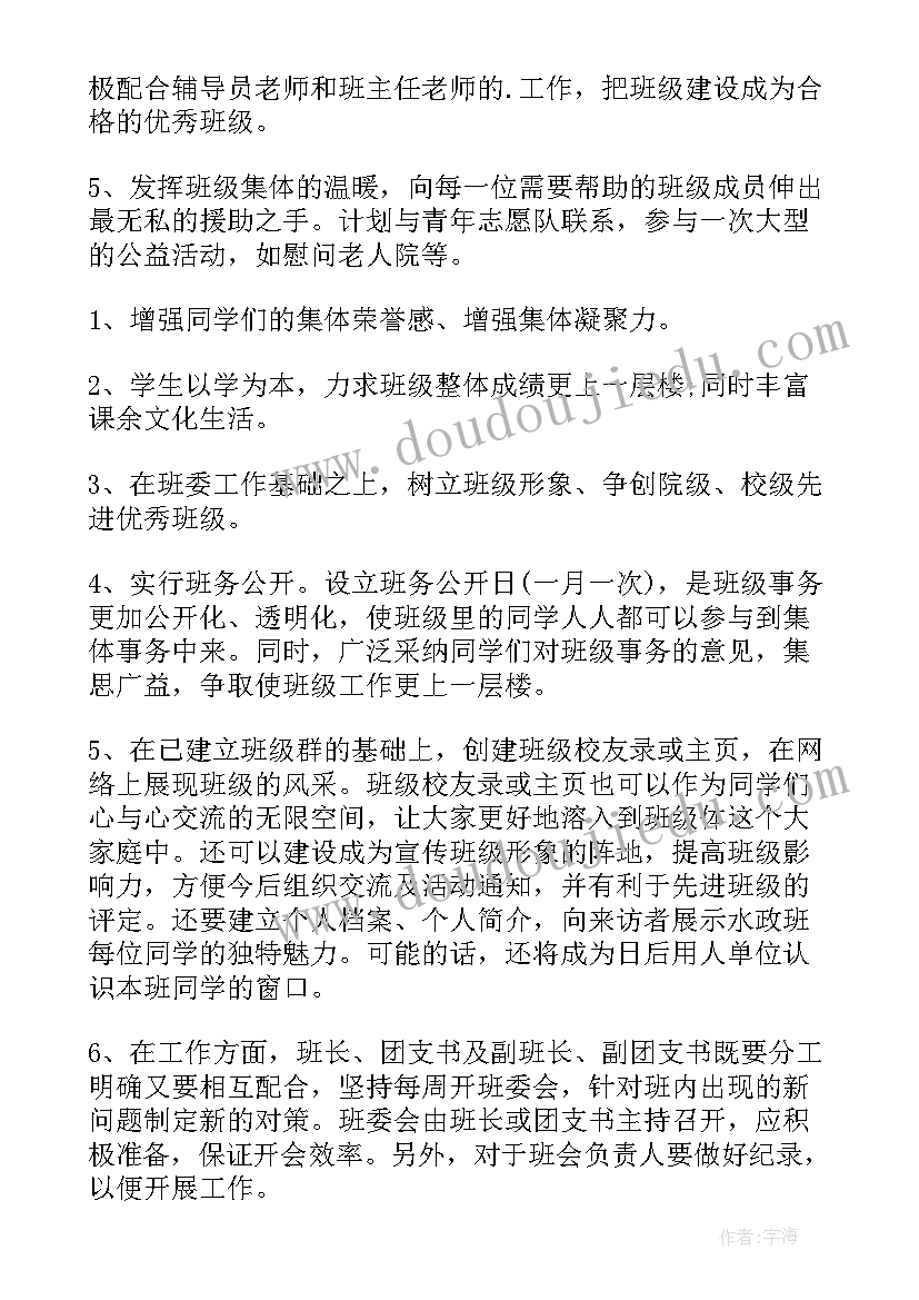 2023年班级学年工作计划 大学班级年度工作计划(优秀6篇)