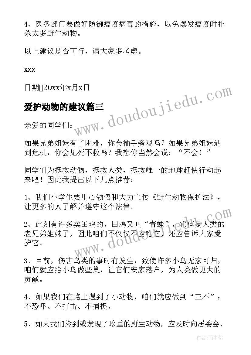 爱护动物的建议 爱护动物的建议书(精选7篇)