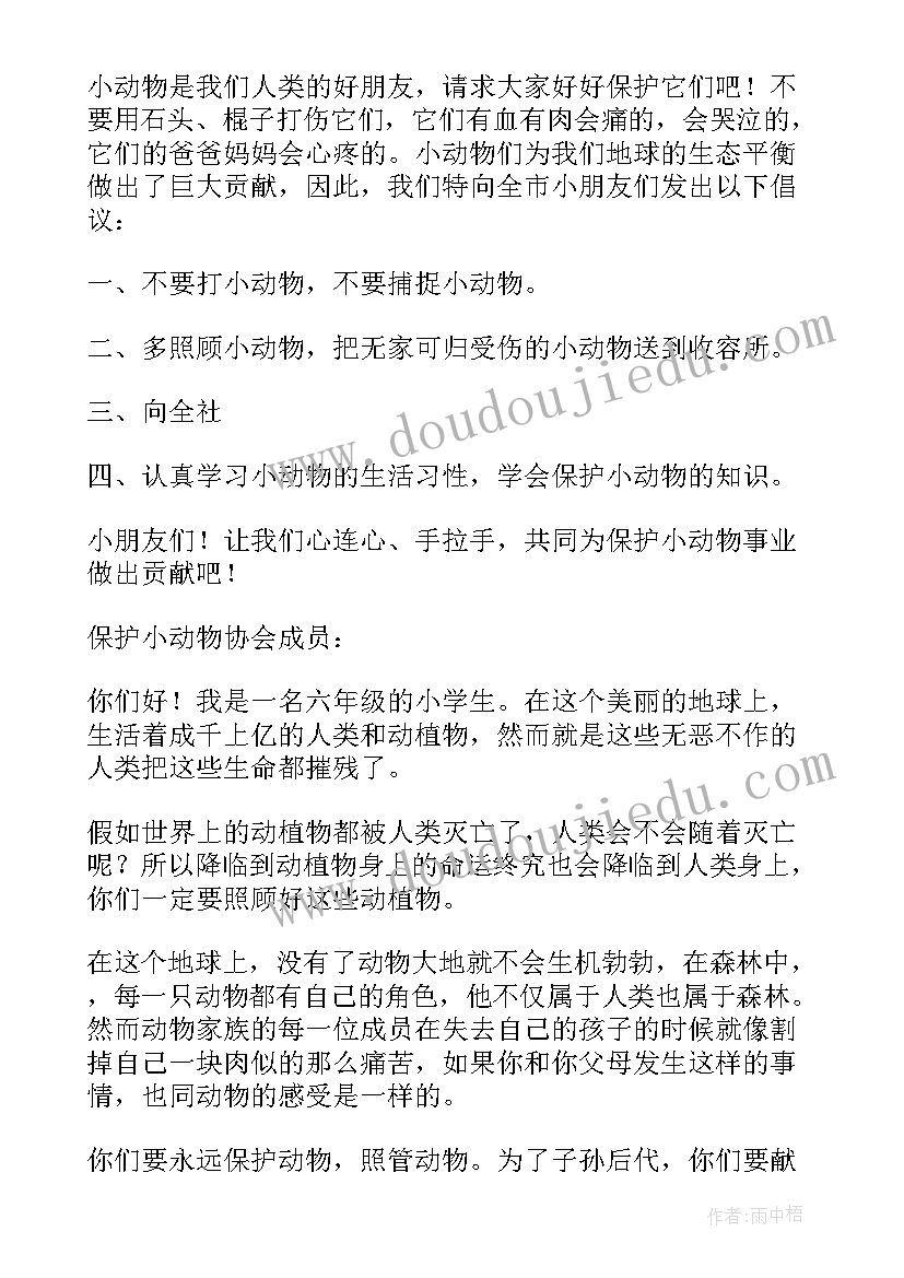 爱护动物的建议 爱护动物的建议书(精选7篇)