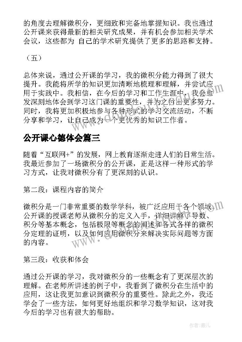 公开课心德体会 公开课听课心得(大全7篇)