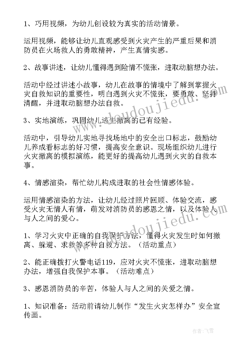 最新幼儿园安全教育活动及反思 幼儿园安全教育教案(精选7篇)