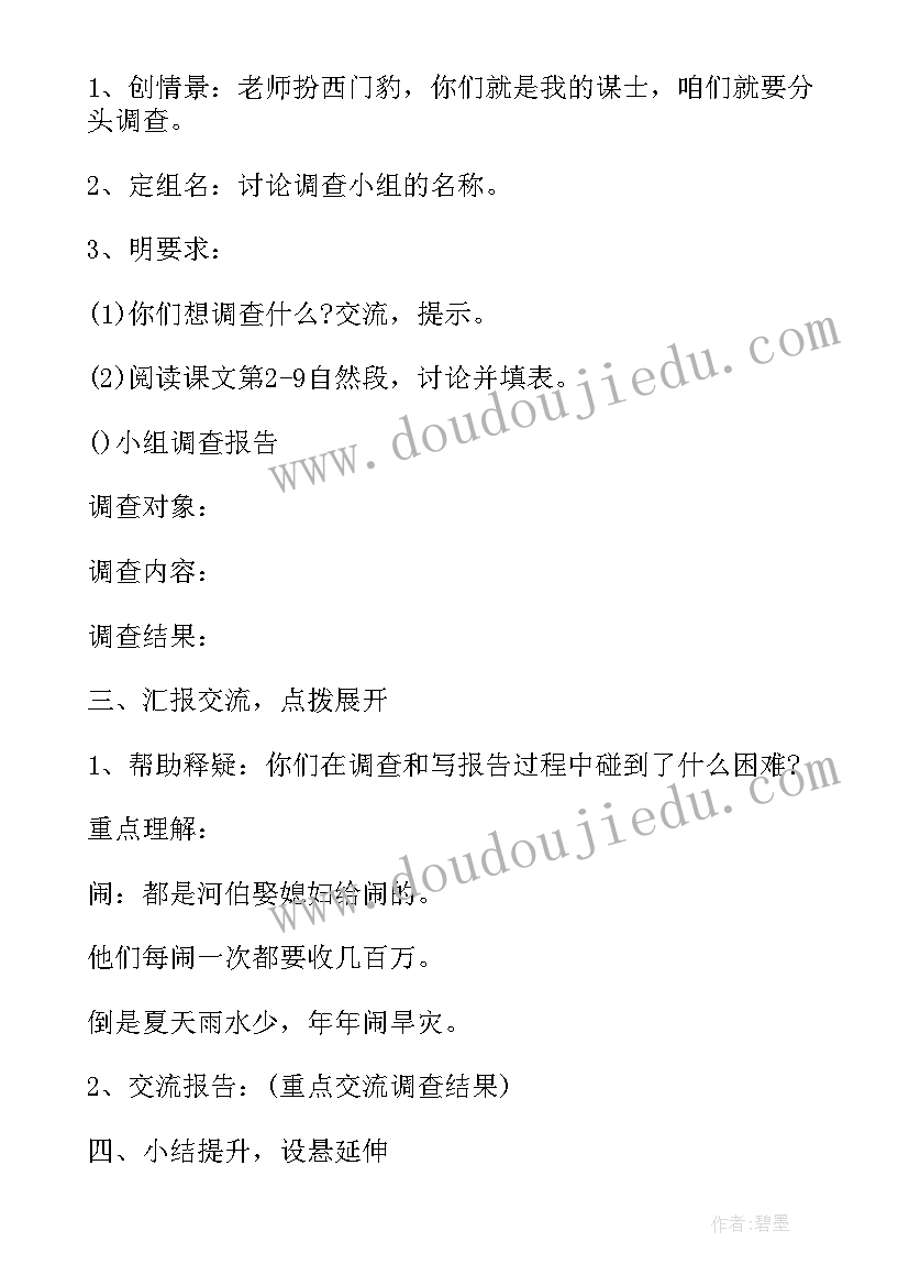 2023年鼎尖教案三年级语文电子版免费(优秀9篇)