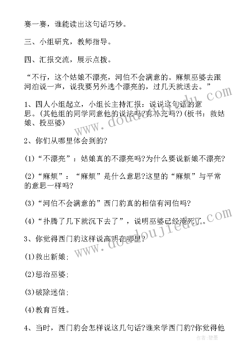 2023年鼎尖教案三年级语文电子版免费(优秀9篇)