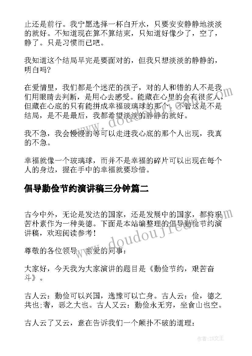 2023年倡导勤俭节约演讲稿三分钟 倡导勤俭节约精神的演讲稿(通用5篇)