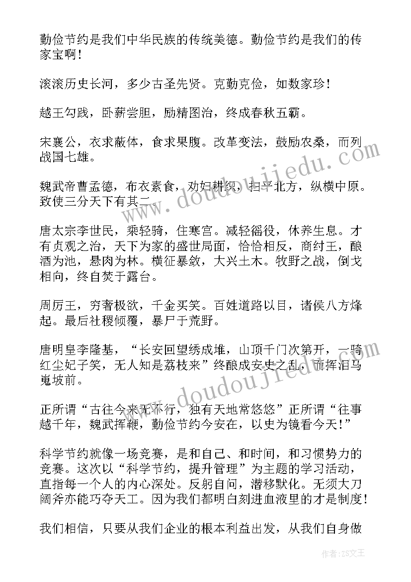 2023年倡导勤俭节约演讲稿三分钟 倡导勤俭节约精神的演讲稿(通用5篇)