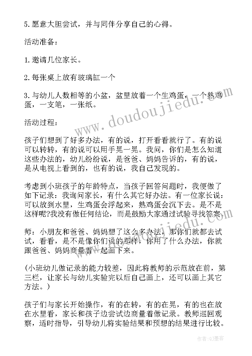 2023年小班羊的教案 小班科学抛鸡蛋教案反思(汇总6篇)