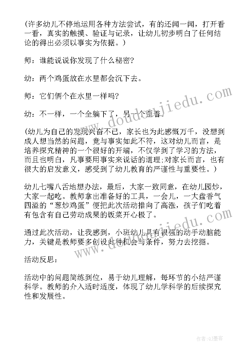 2023年小班羊的教案 小班科学抛鸡蛋教案反思(汇总6篇)