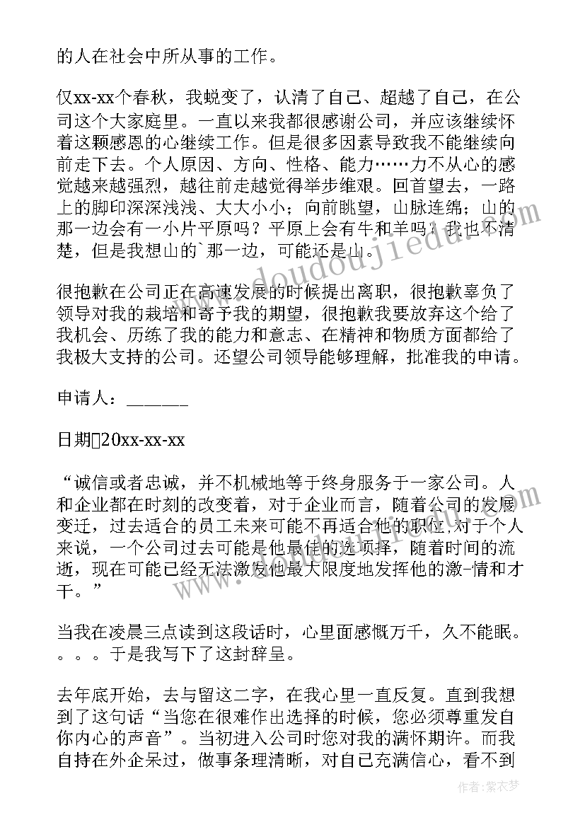 最新感人的辞职报告 感人的辞职信(优秀8篇)