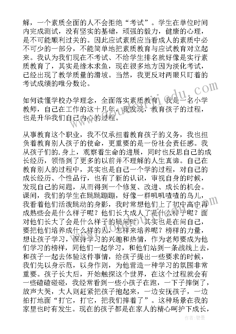 2023年教育发言讨论心得体会 素质教育大讨论发言稿(模板8篇)