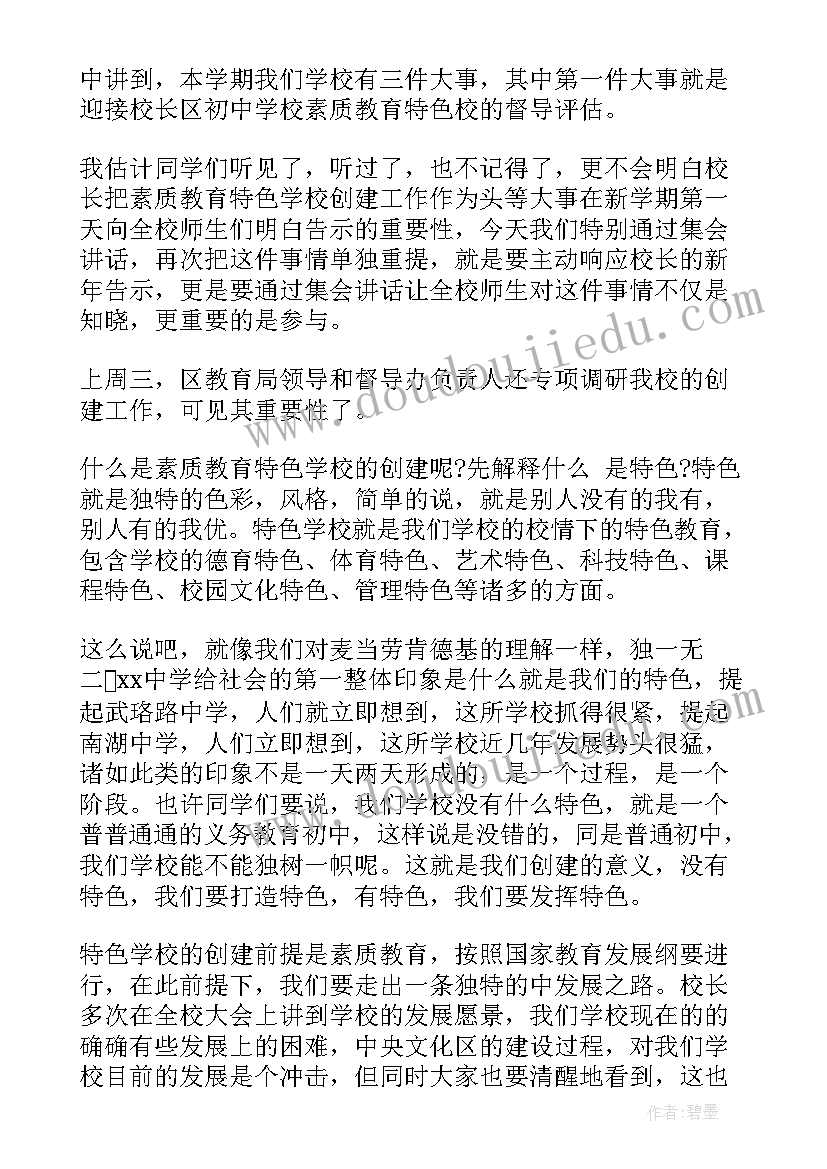 2023年教育发言讨论心得体会 素质教育大讨论发言稿(模板8篇)