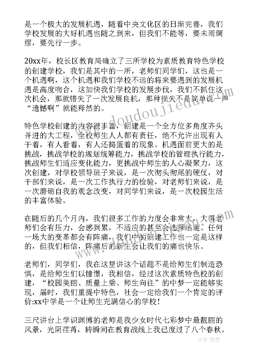 2023年教育发言讨论心得体会 素质教育大讨论发言稿(模板8篇)