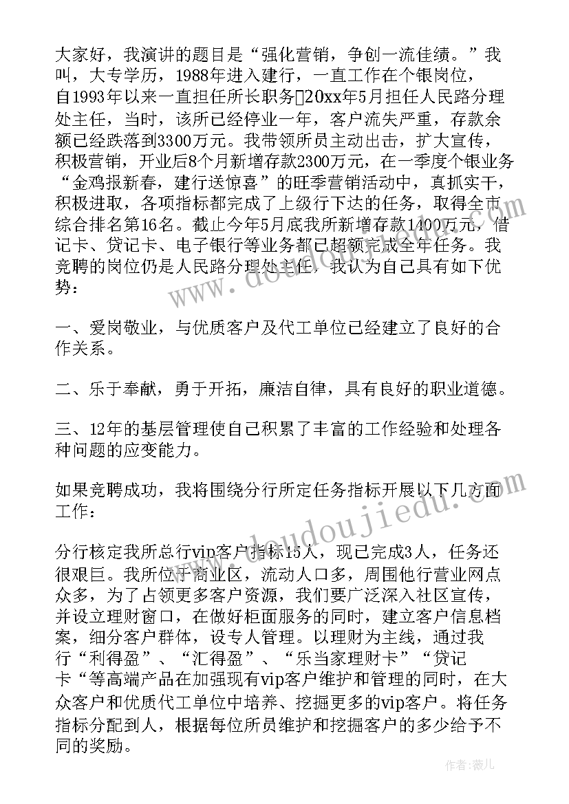 最新竞聘演讲稿和(模板7篇)