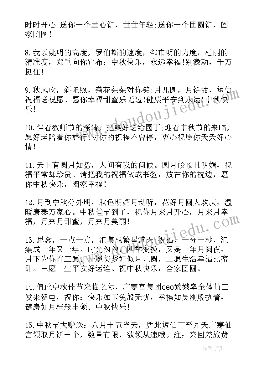 给家人中秋节祝福语四字(模板7篇)