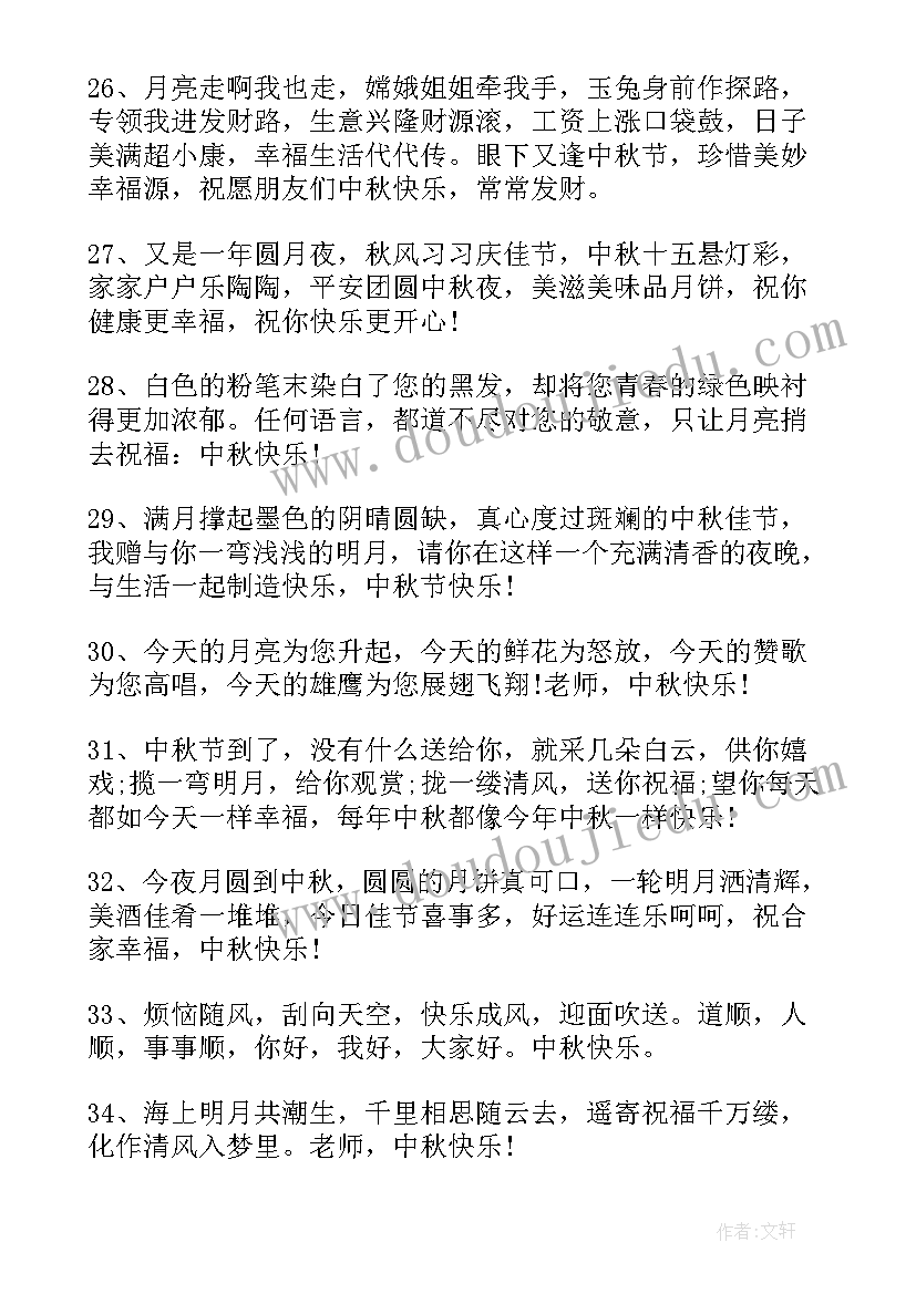 给家人中秋节祝福语四字(模板7篇)