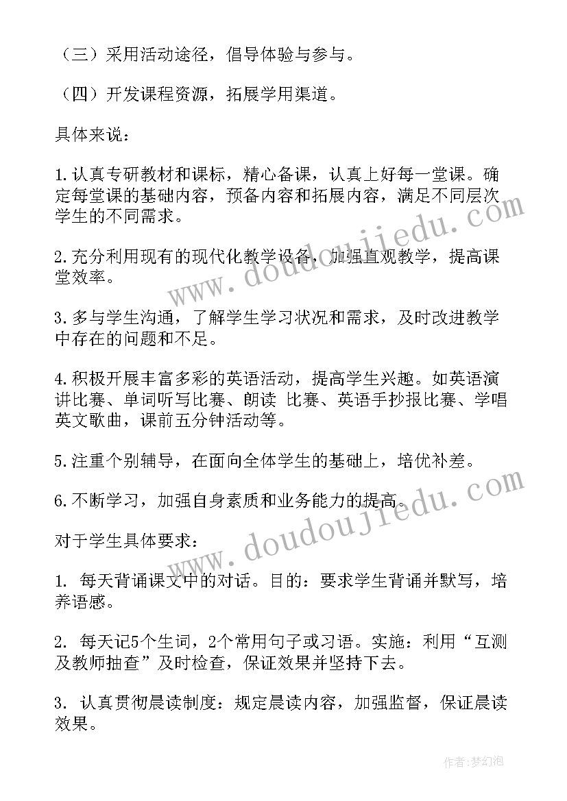 2023年八年级英语教学计划免费(优秀8篇)