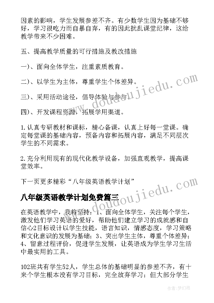 2023年八年级英语教学计划免费(优秀8篇)