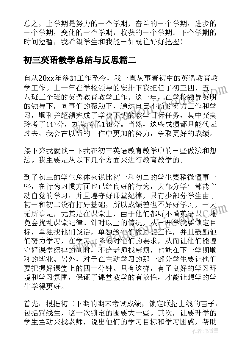 初三英语教学总结与反思(通用5篇)