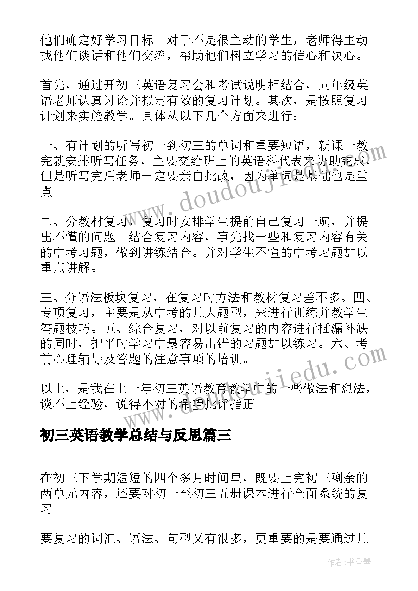 初三英语教学总结与反思(通用5篇)