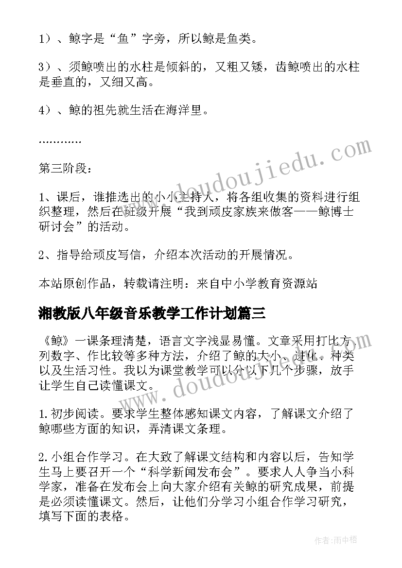 最新湘教版八年级音乐教学工作计划 人教版地理教学心得体会(模板9篇)