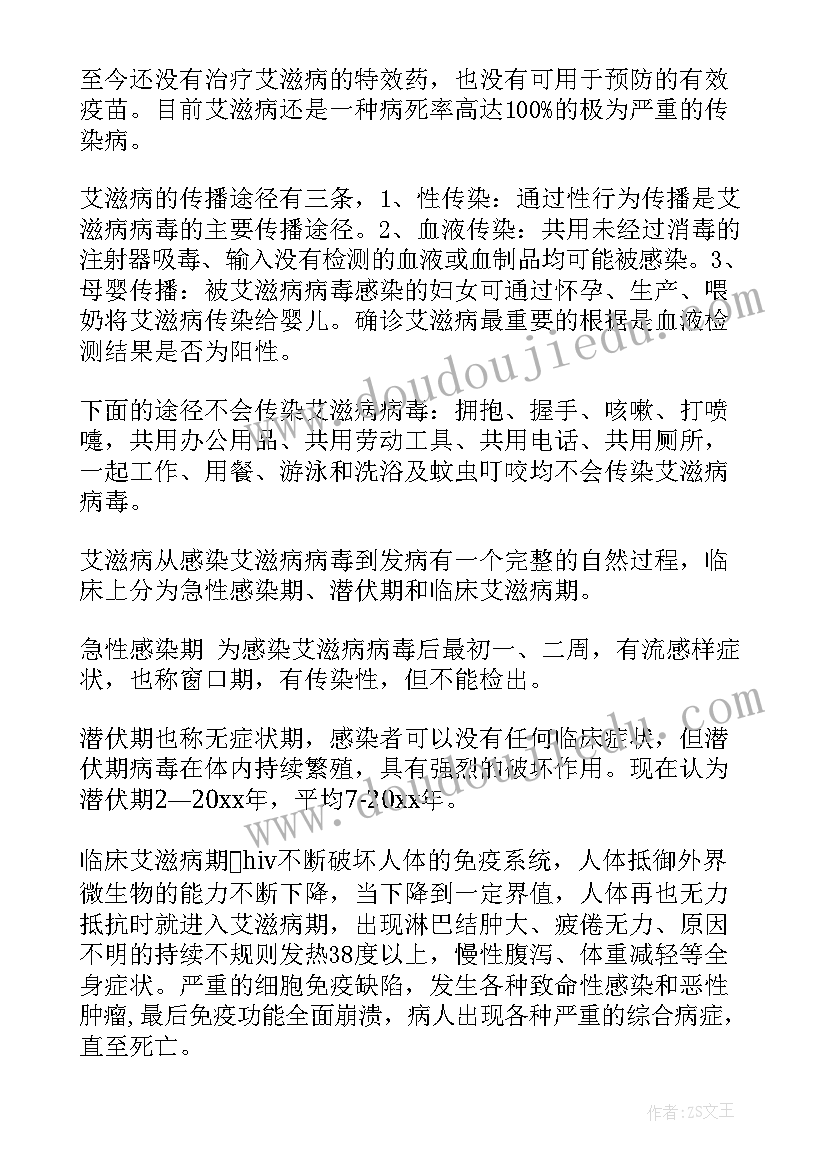 艾滋病国旗下讲话 预防艾滋病国旗下讲话稿(实用5篇)