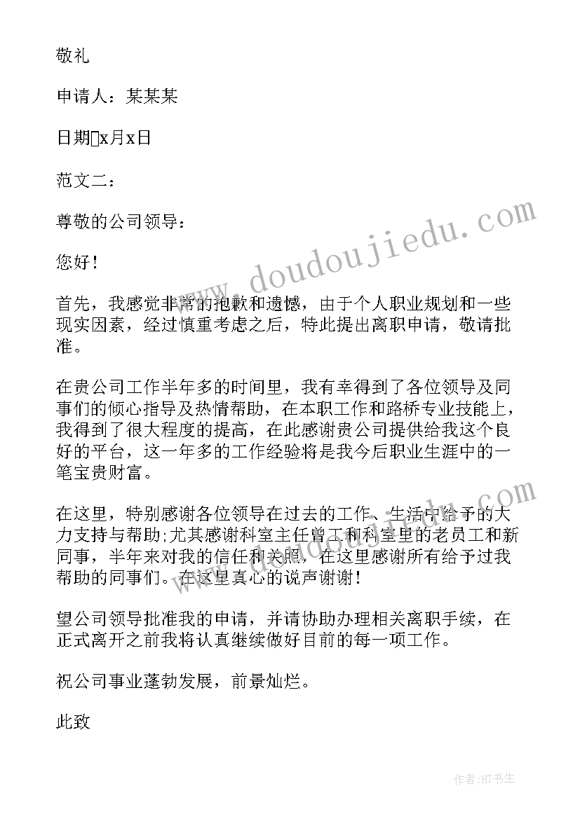 单位辞职信格式 单位职工辞职信(实用5篇)