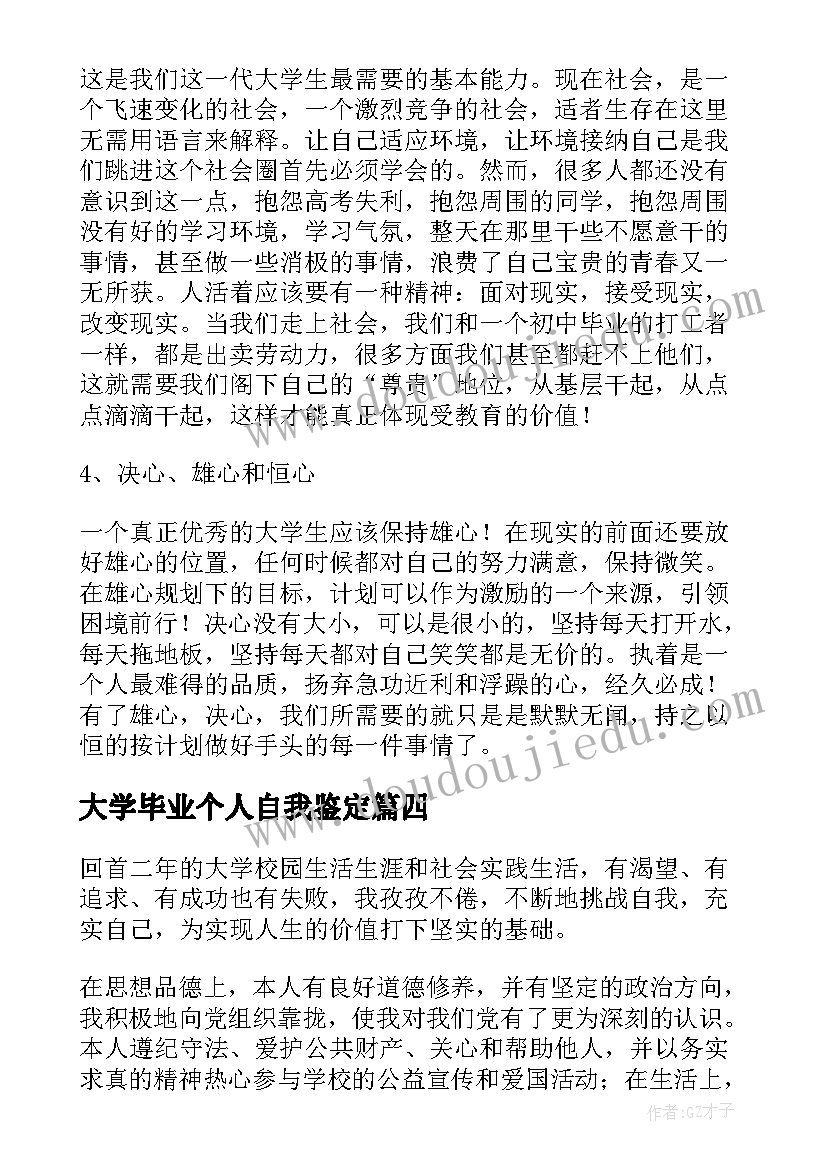 2023年大学毕业个人自我鉴定(汇总10篇)