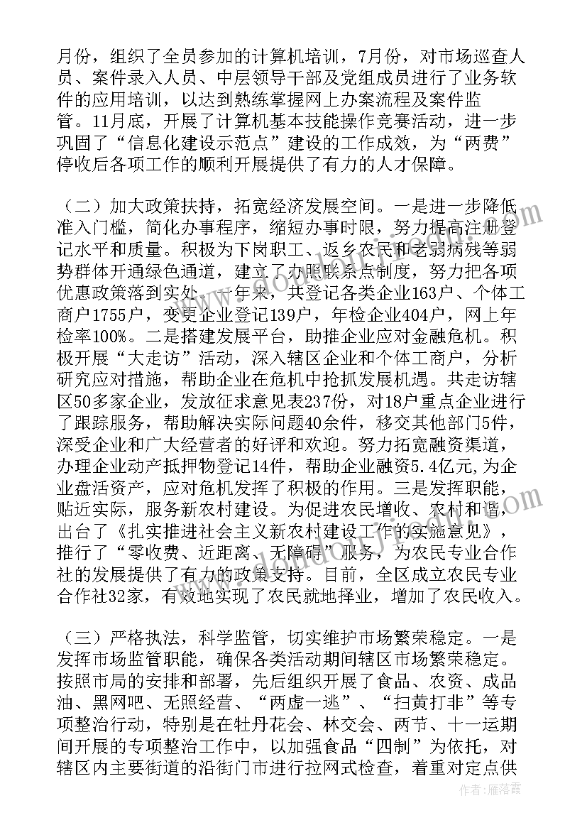 后勤副校长述职述廉报告 工作述职报告(实用7篇)