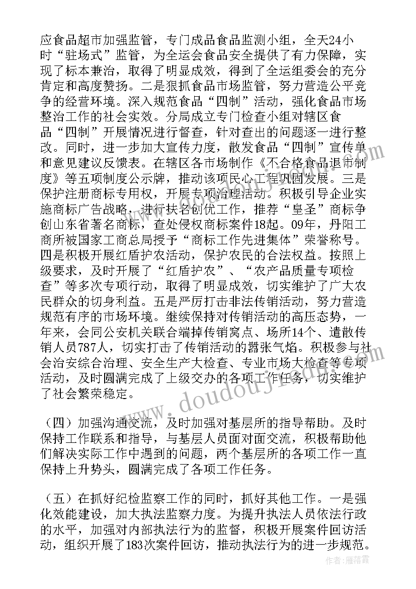 后勤副校长述职述廉报告 工作述职报告(实用7篇)