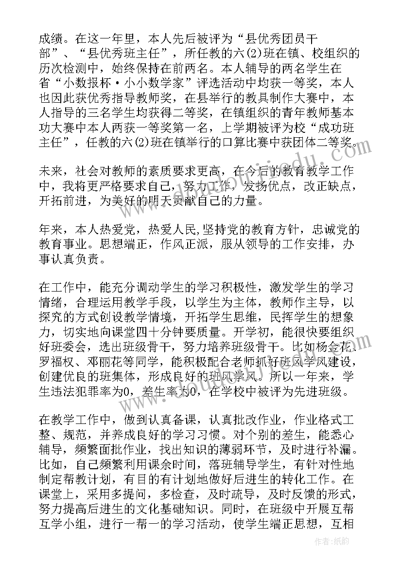 最新小学教师年度个人思想工作总结(实用7篇)