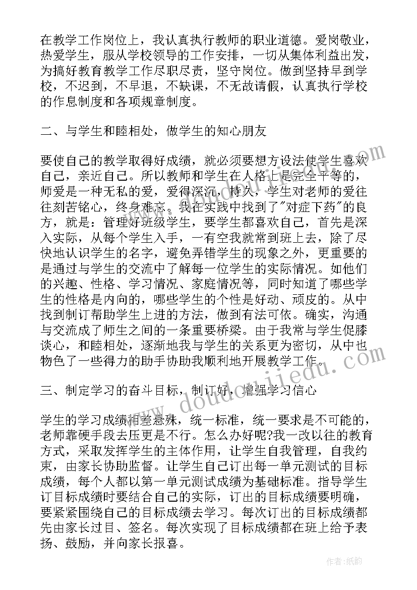 最新小学教师年度个人思想工作总结(实用7篇)