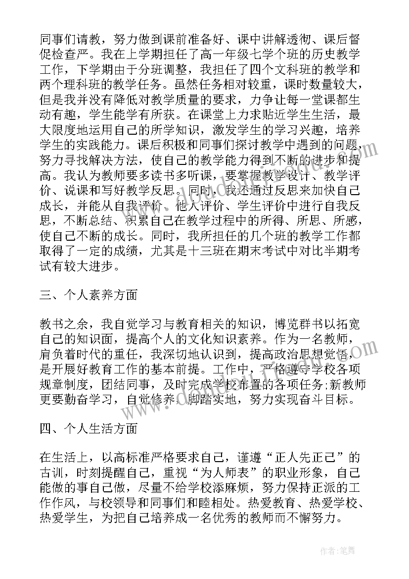 2023年新教师试用期总结 体育新教师试用期工作总结(精选10篇)