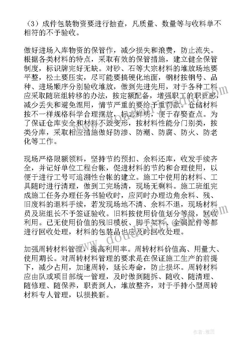 物资管理工作总结(大全7篇)