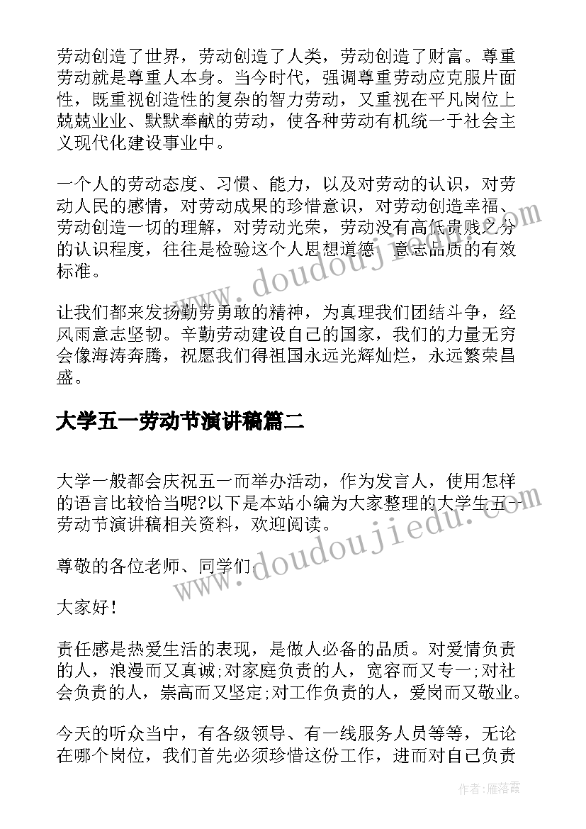 大学五一劳动节演讲稿(实用5篇)