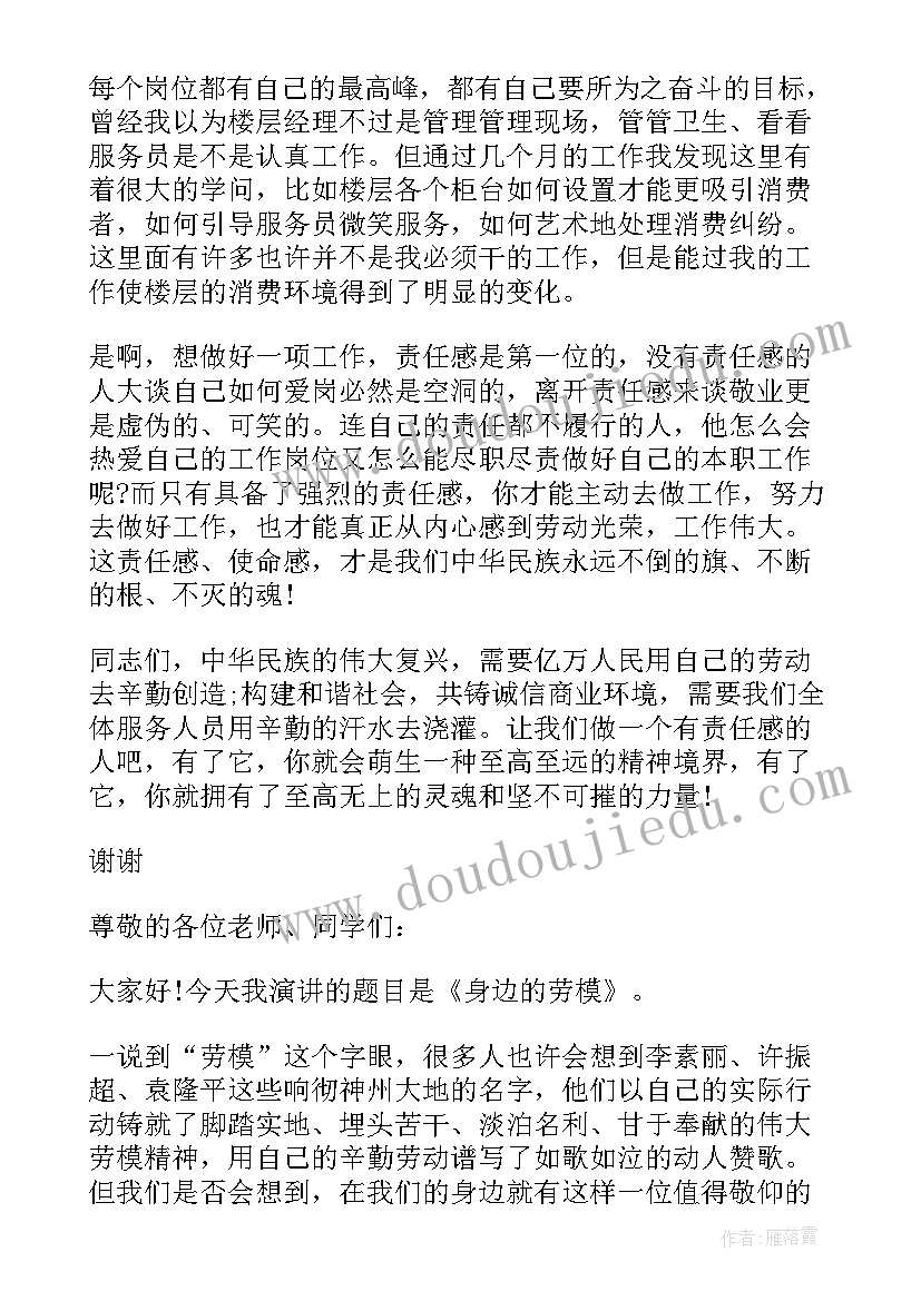 大学五一劳动节演讲稿(实用5篇)